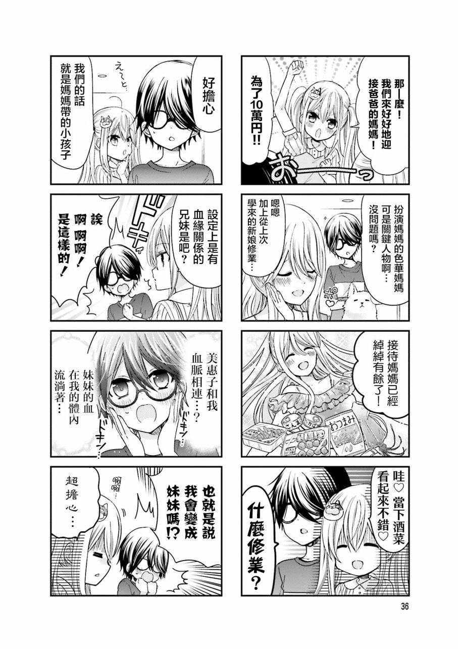 《时薪2000当妹》漫画最新章节第2卷免费下拉式在线观看章节第【38】张图片