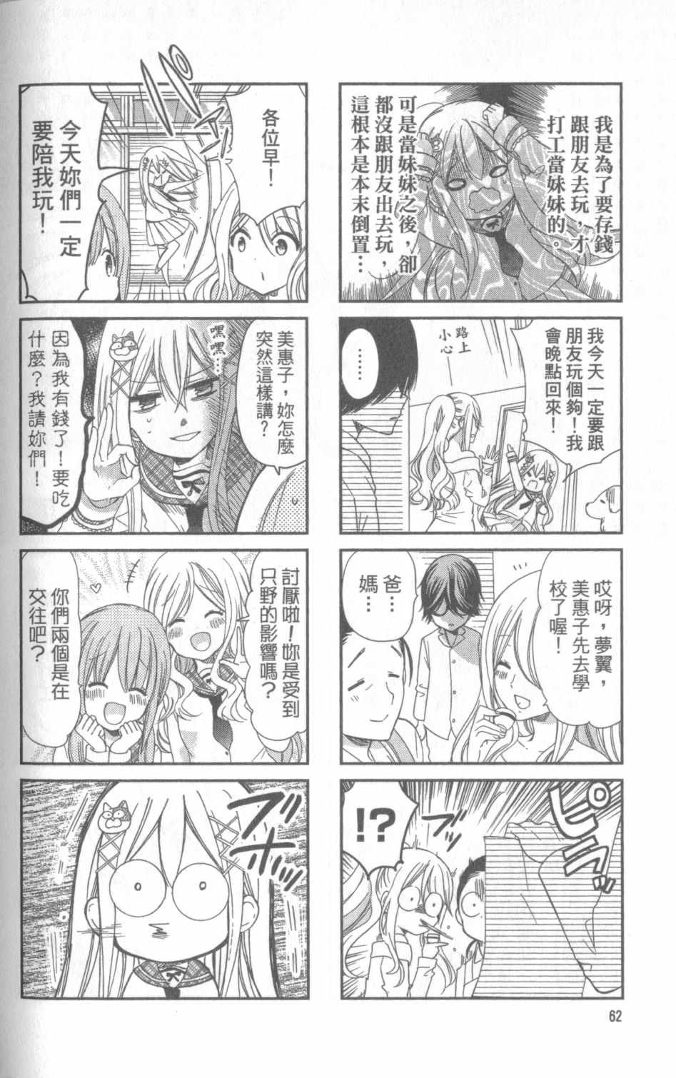 《时薪2000当妹》漫画最新章节第1卷免费下拉式在线观看章节第【62】张图片