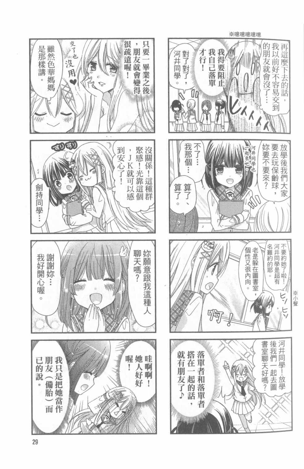 《时薪2000当妹》漫画最新章节第1卷免费下拉式在线观看章节第【29】张图片