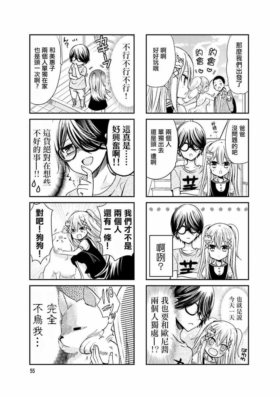 《时薪2000当妹》漫画最新章节第2卷免费下拉式在线观看章节第【57】张图片