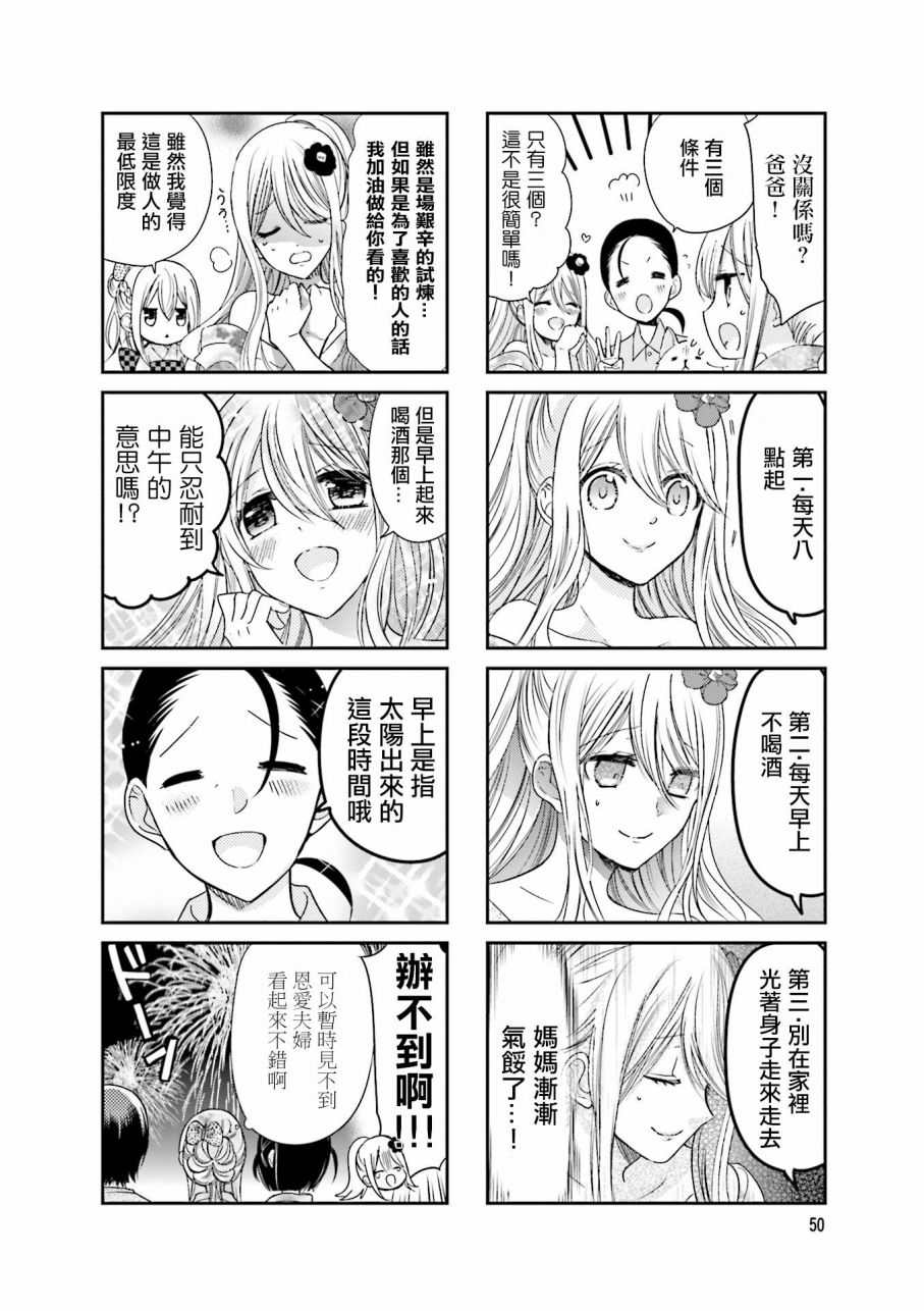 《时薪2000当妹》漫画最新章节第2卷免费下拉式在线观看章节第【52】张图片