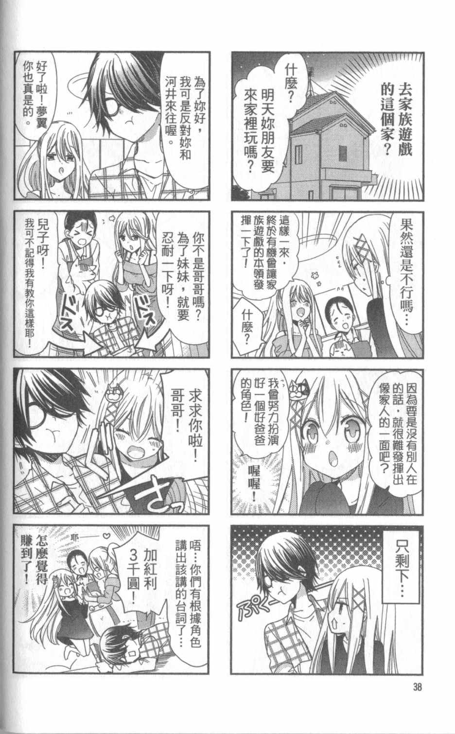 《时薪2000当妹》漫画最新章节第1卷免费下拉式在线观看章节第【38】张图片