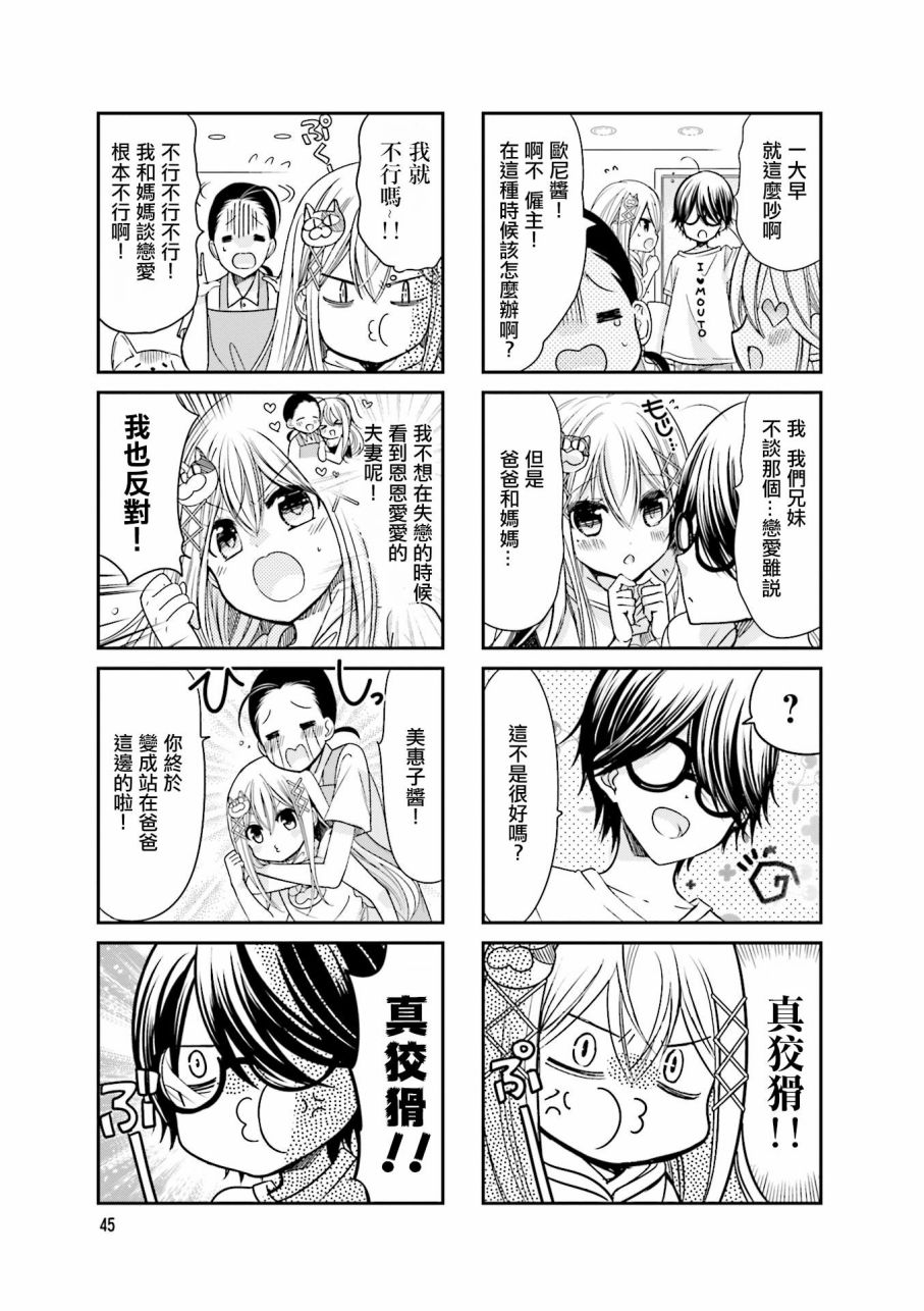 《时薪2000当妹》漫画最新章节第2卷免费下拉式在线观看章节第【47】张图片