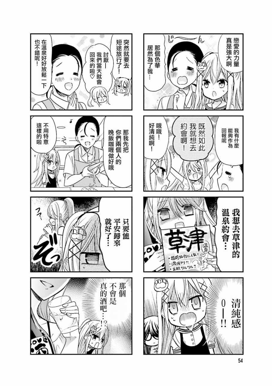 《时薪2000当妹》漫画最新章节第2卷免费下拉式在线观看章节第【56】张图片