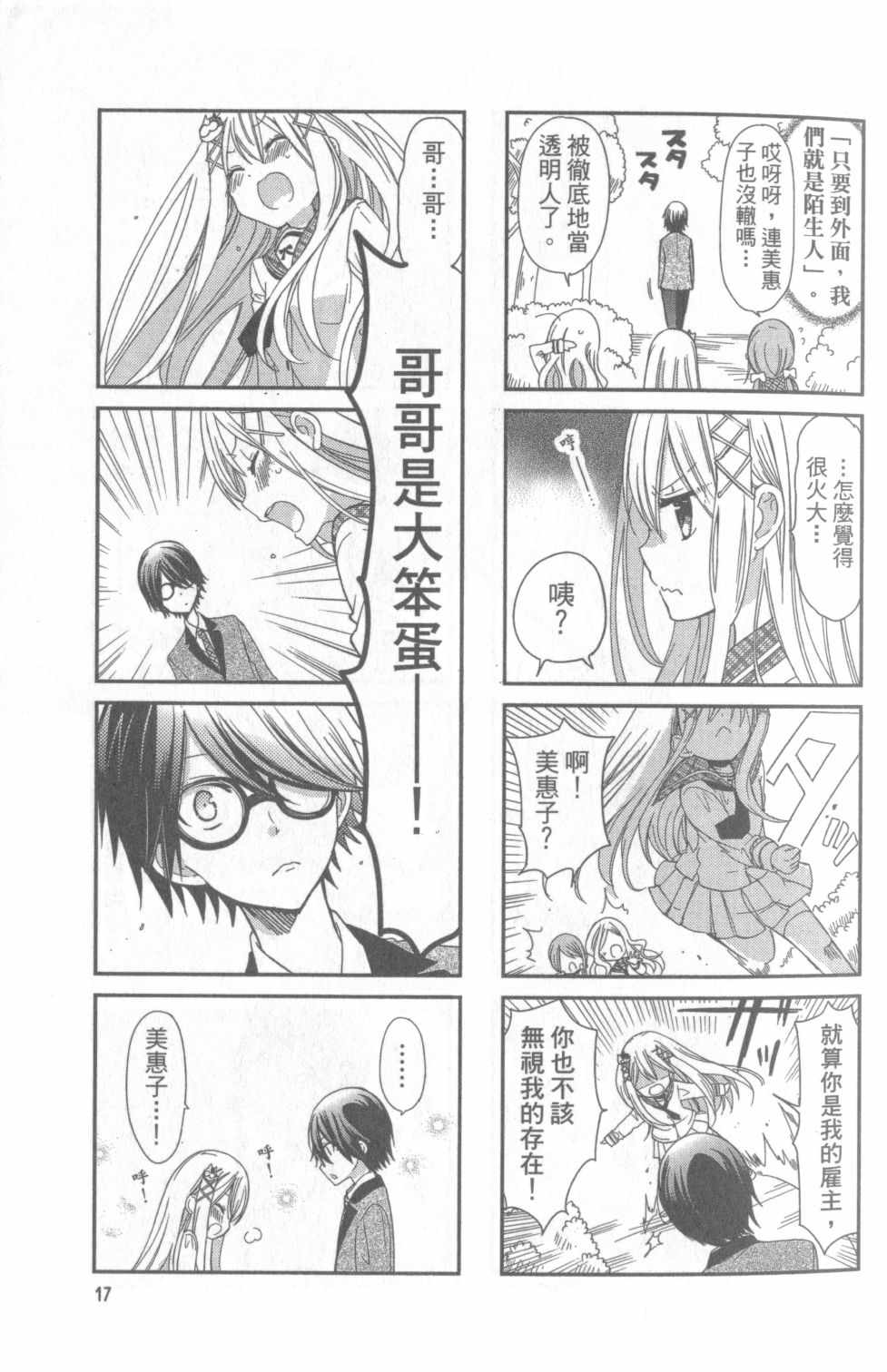 《时薪2000当妹》漫画最新章节第1卷免费下拉式在线观看章节第【17】张图片