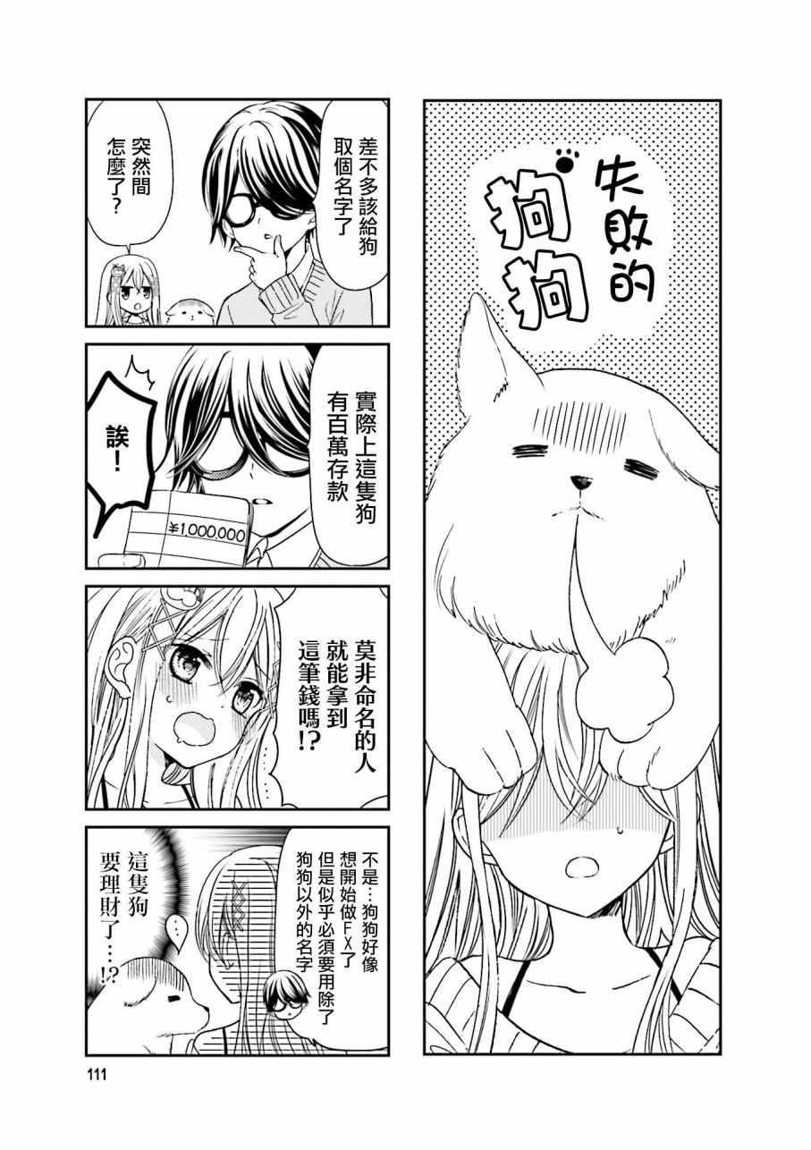 《时薪2000当妹》漫画最新章节第2卷免费下拉式在线观看章节第【113】张图片