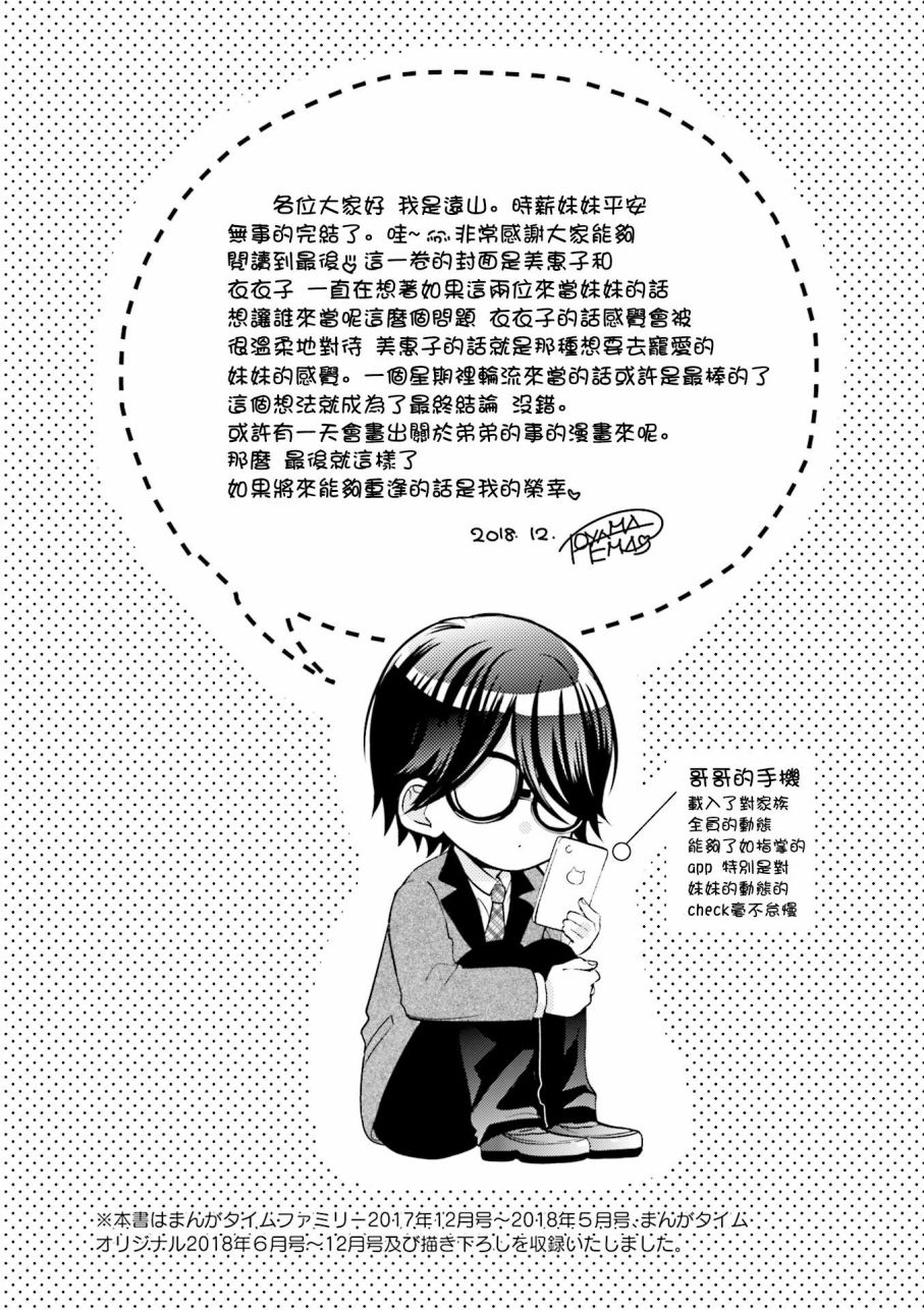 《时薪2000当妹》漫画最新章节第2卷免费下拉式在线观看章节第【115】张图片