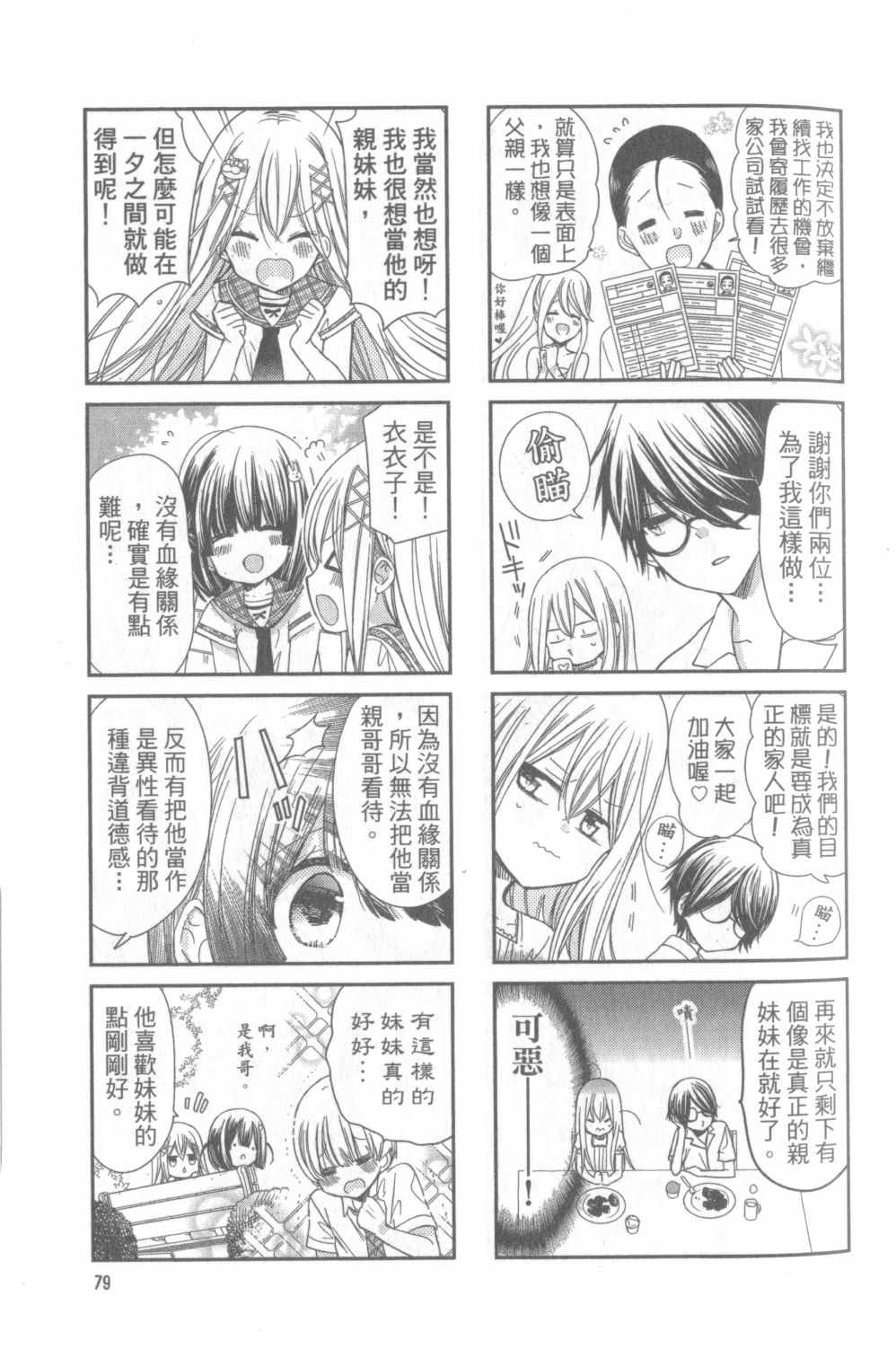 《时薪2000当妹》漫画最新章节第1卷免费下拉式在线观看章节第【79】张图片