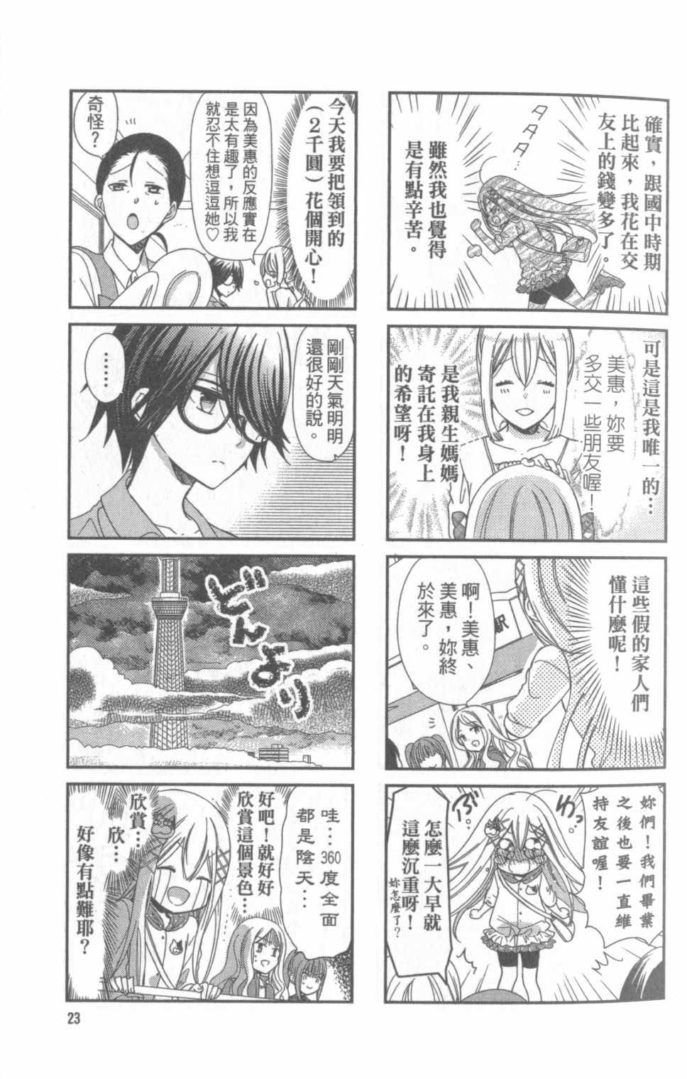 《时薪2000当妹》漫画最新章节第1卷免费下拉式在线观看章节第【23】张图片