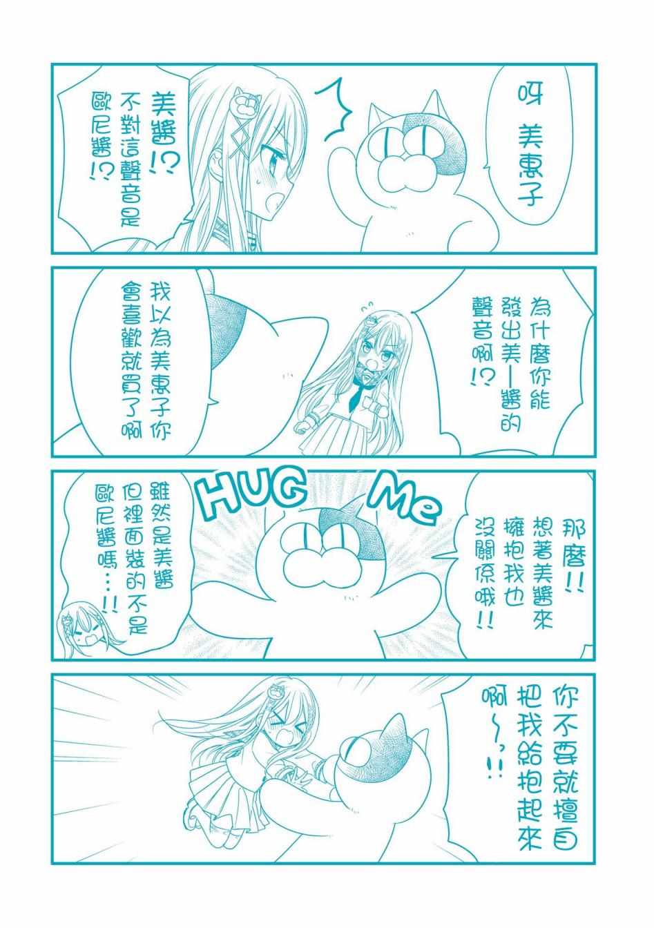 《时薪2000当妹》漫画最新章节第02卷附录免费下拉式在线观看章节第【4】张图片