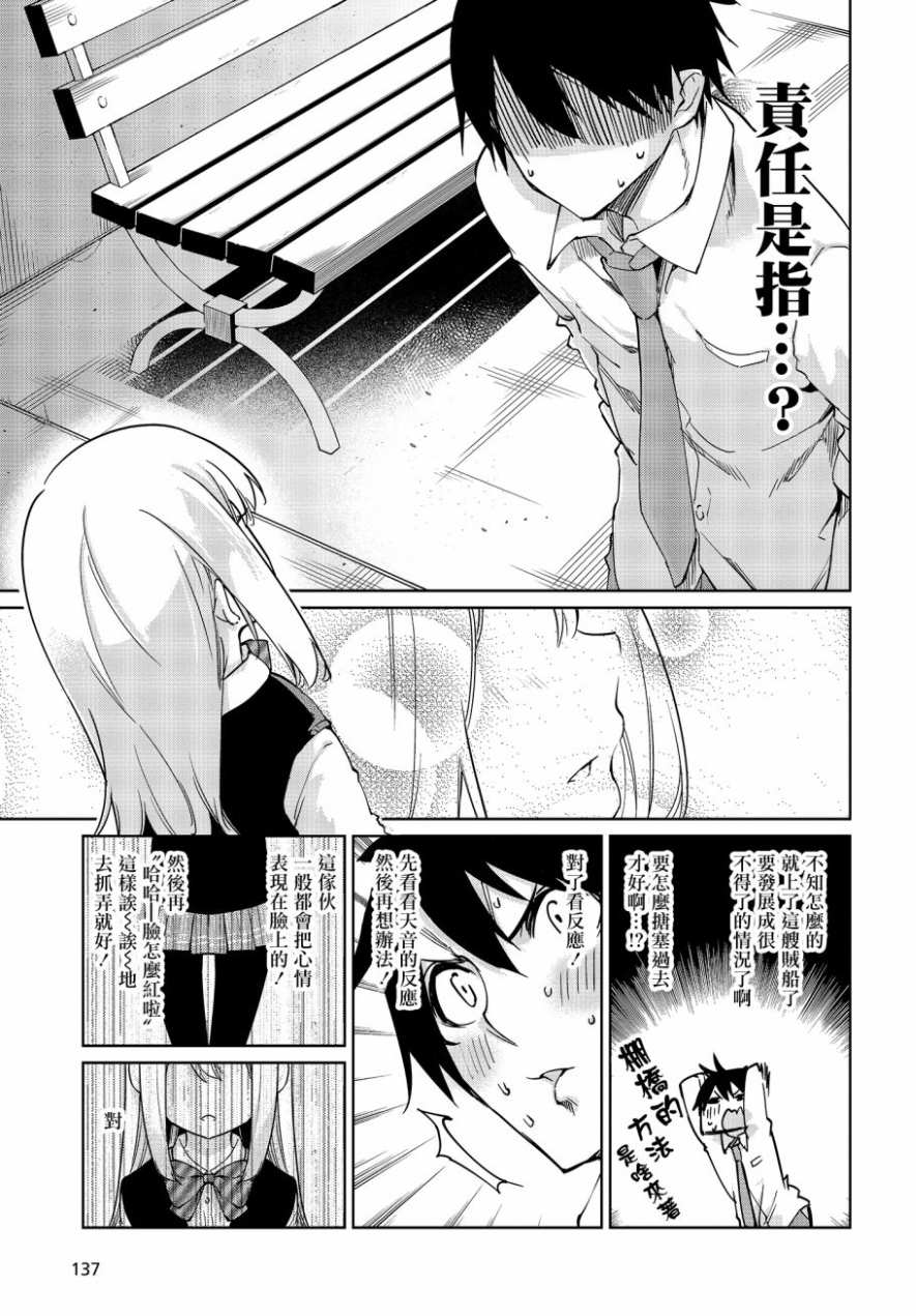 《愚蠢天使与恶魔共舞》漫画最新章节第37话免费下拉式在线观看章节第【25】张图片