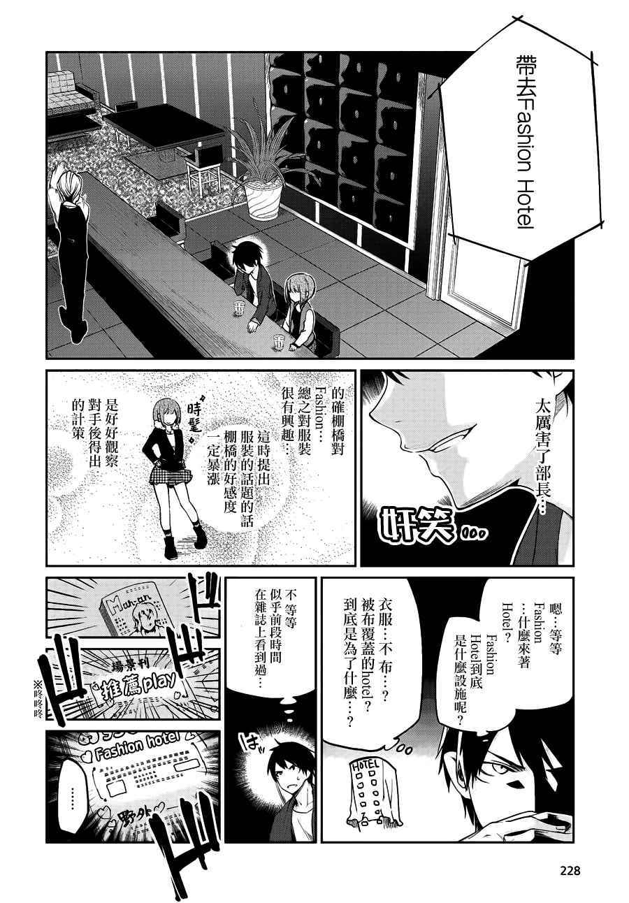 《愚蠢天使与恶魔共舞》漫画最新章节第10话免费下拉式在线观看章节第【22】张图片