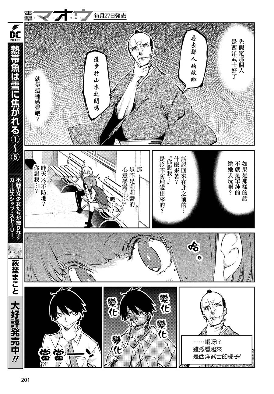 《愚蠢天使与恶魔共舞》漫画最新章节第38话 许多的回忆免费下拉式在线观看章节第【9】张图片