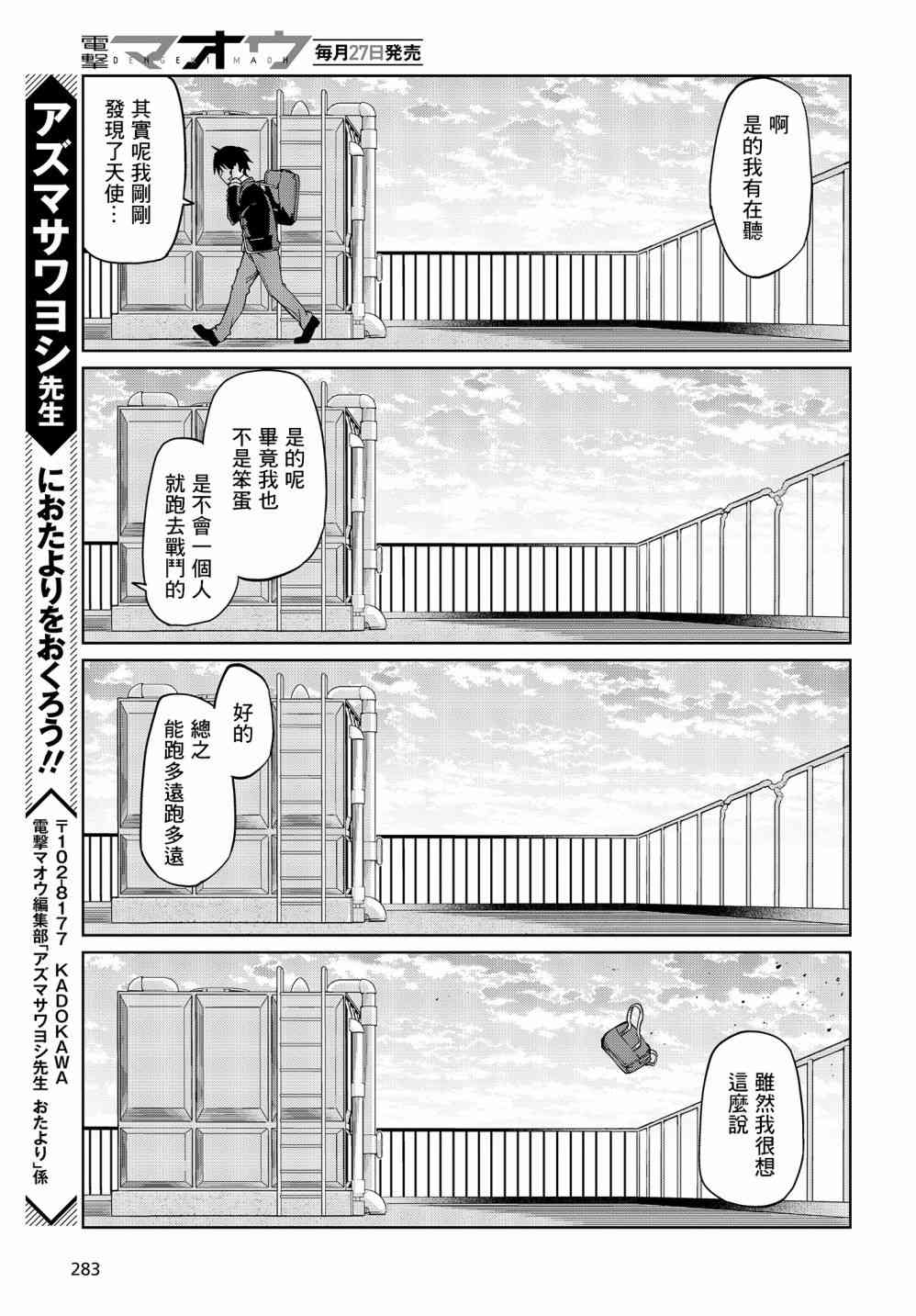 《愚蠢天使与恶魔共舞》漫画最新章节第27话免费下拉式在线观看章节第【27】张图片