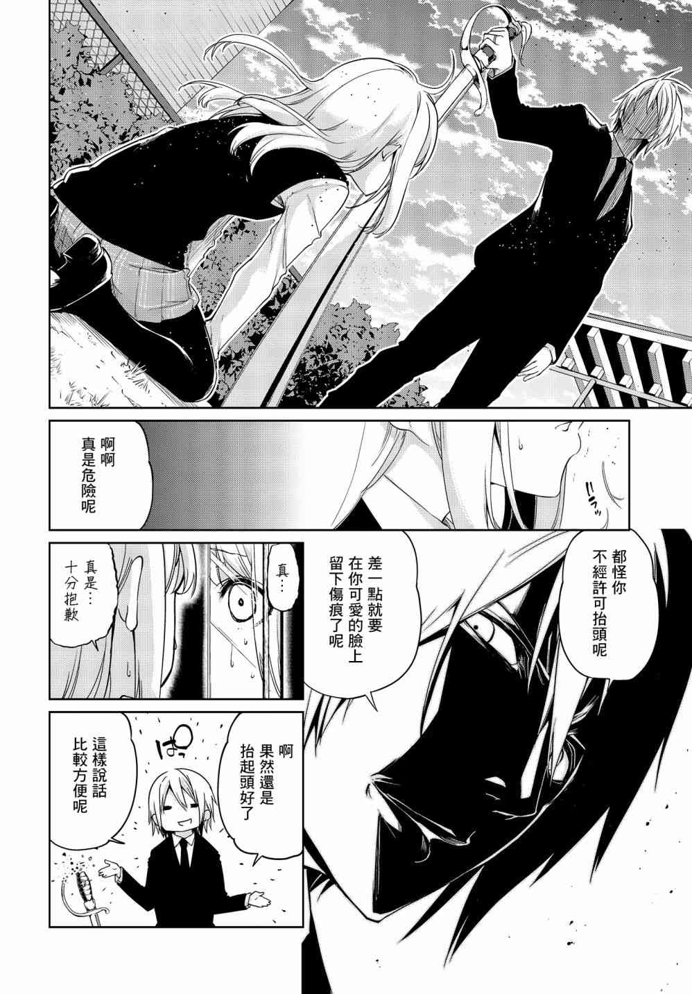 《愚蠢天使与恶魔共舞》漫画最新章节第27话免费下拉式在线观看章节第【10】张图片