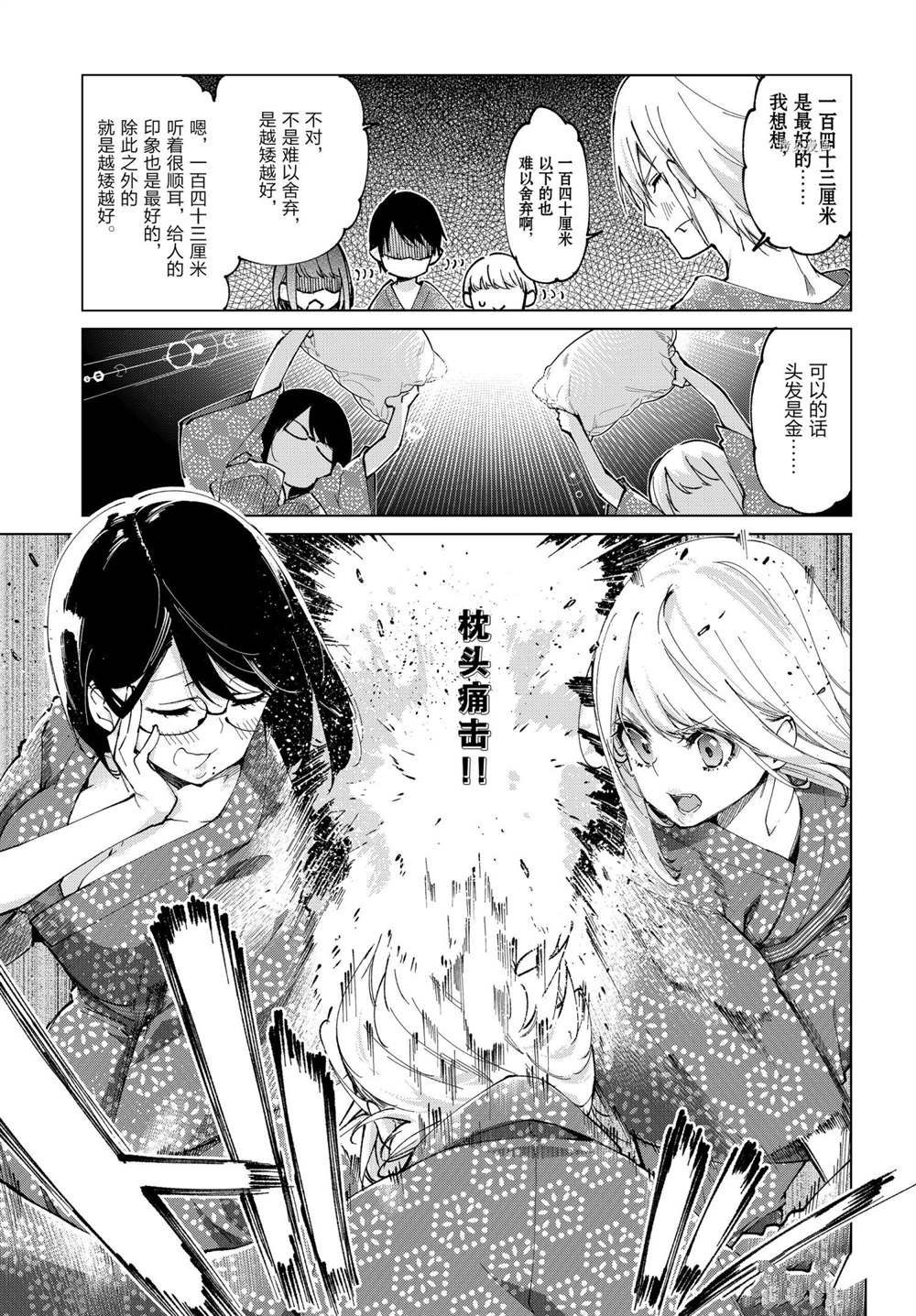 《愚蠢天使与恶魔共舞》漫画最新章节第59话 试看版免费下拉式在线观看章节第【7】张图片