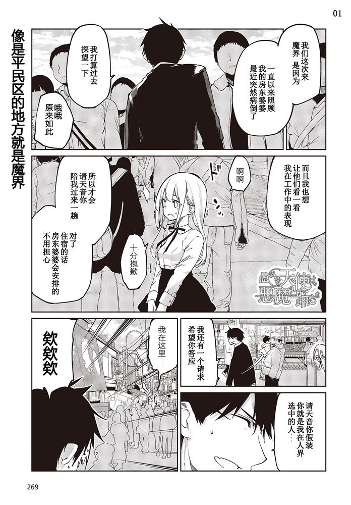 《愚蠢天使与恶魔共舞》漫画最新章节第40话 YMD免费下拉式在线观看章节第【1】张图片