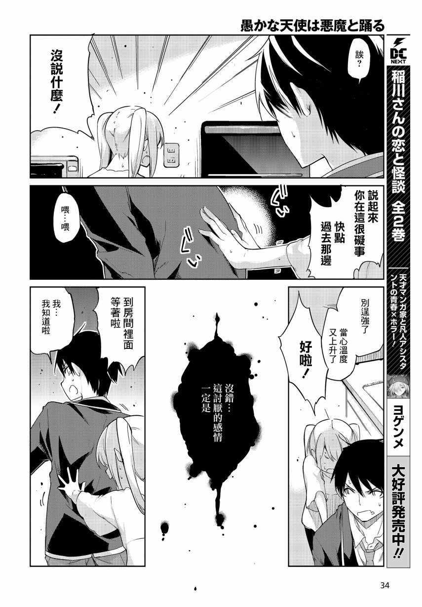 《愚蠢天使与恶魔共舞》漫画最新章节第25话免费下拉式在线观看章节第【24】张图片