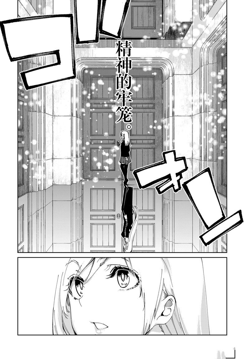 《愚蠢天使与恶魔共舞》漫画最新章节第73话 试看版免费下拉式在线观看章节第【16】张图片