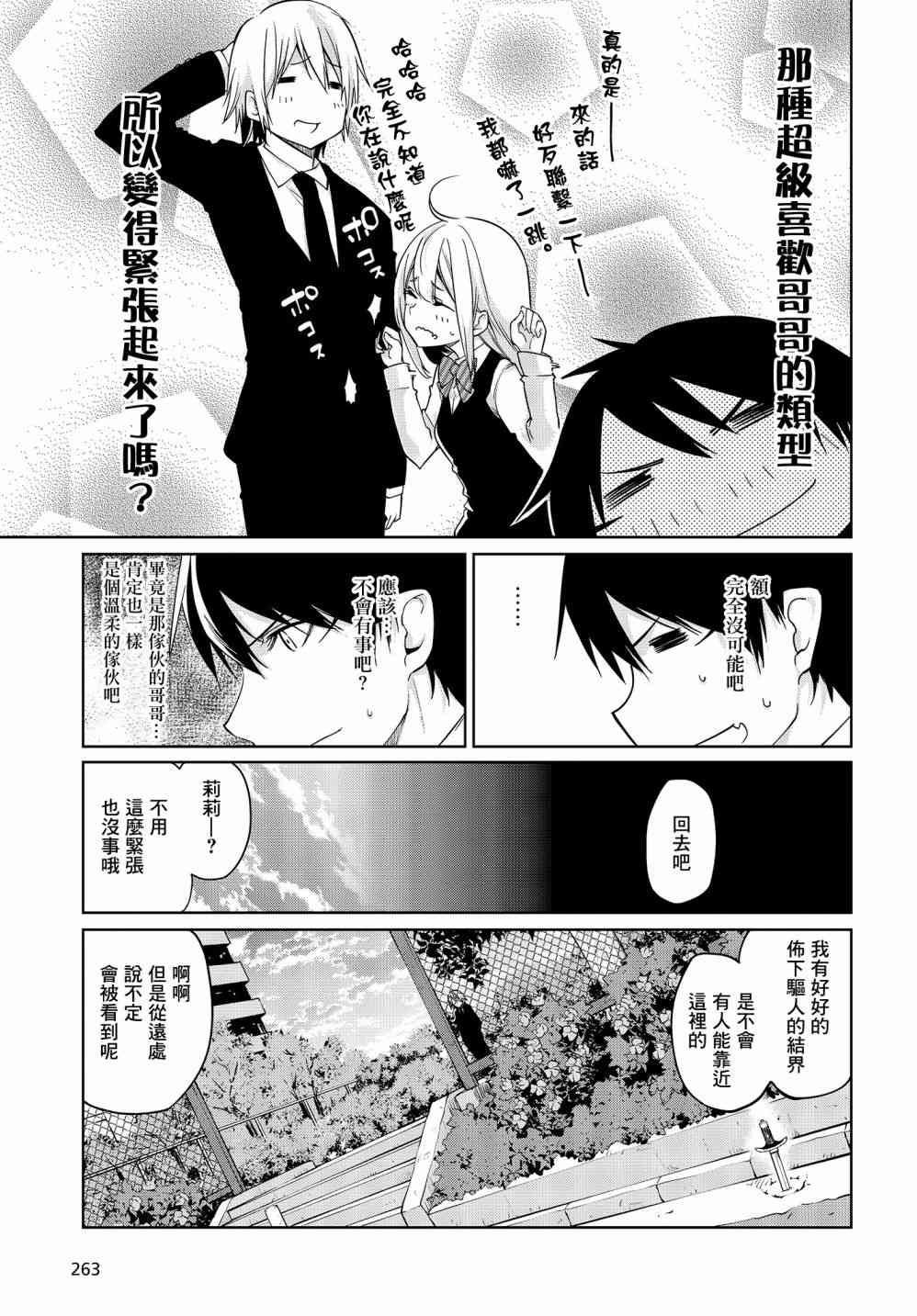 《愚蠢天使与恶魔共舞》漫画最新章节第27话免费下拉式在线观看章节第【7】张图片