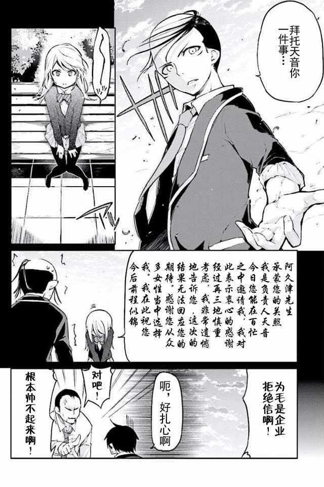 《愚蠢天使与恶魔共舞》漫画最新章节第6话免费下拉式在线观看章节第【26】张图片