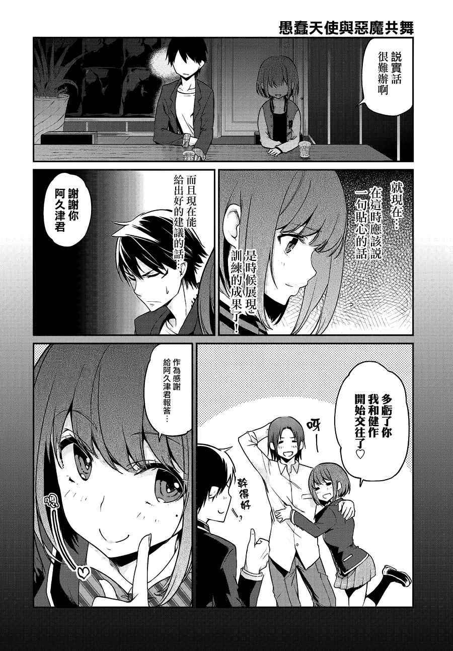 《愚蠢天使与恶魔共舞》漫画最新章节第10话免费下拉式在线观看章节第【16】张图片