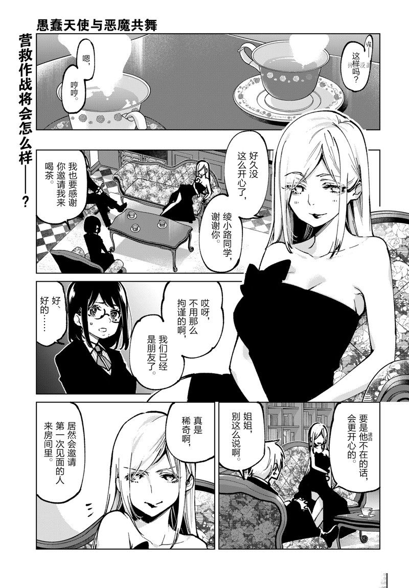 《愚蠢天使与恶魔共舞》漫画最新章节第67话 试看版免费下拉式在线观看章节第【1】张图片