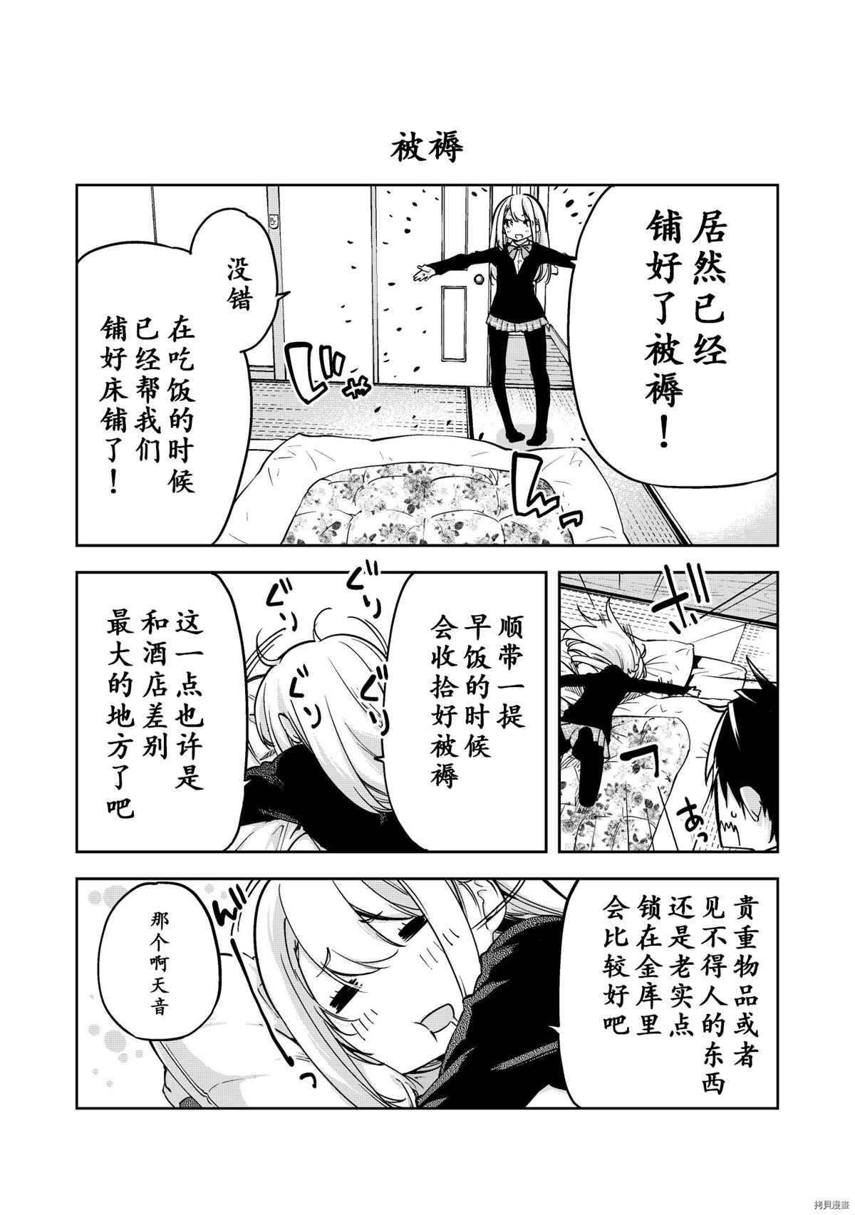 《愚蠢天使与恶魔共舞》漫画最新章节番外篇免费下拉式在线观看章节第【5】张图片