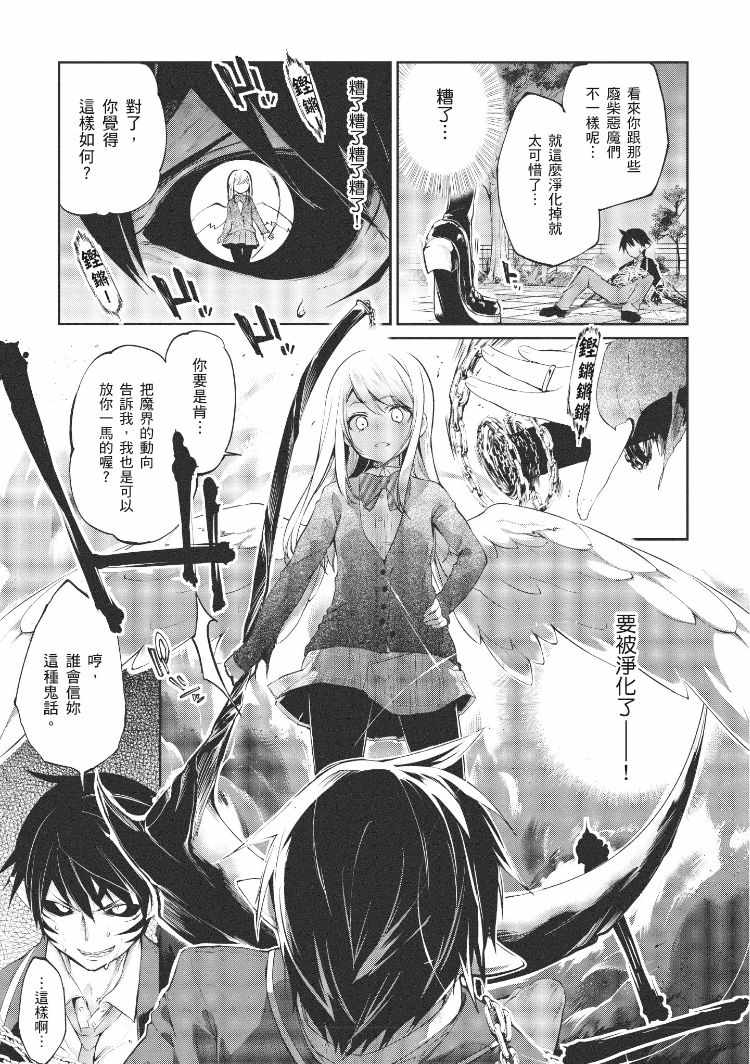 《愚蠢天使与恶魔共舞》漫画最新章节第1卷免费下拉式在线观看章节第【64】张图片