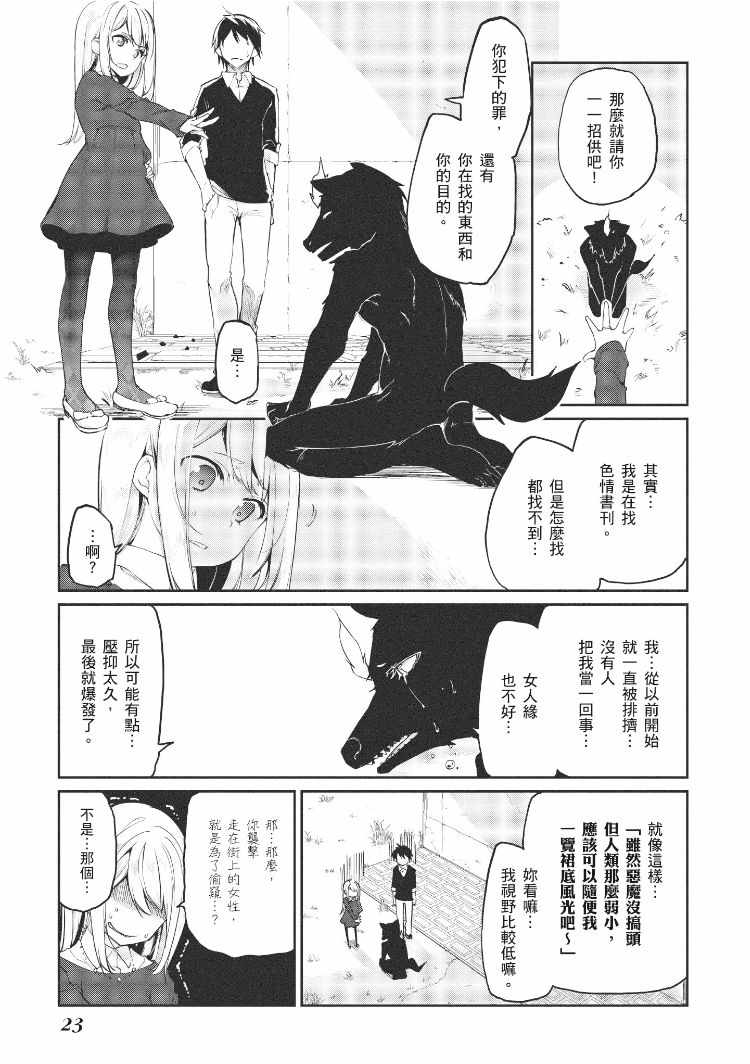 《愚蠢天使与恶魔共舞》漫画最新章节第2卷免费下拉式在线观看章节第【24】张图片