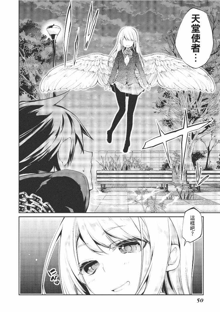 《愚蠢天使与恶魔共舞》漫画最新章节第1卷免费下拉式在线观看章节第【51】张图片