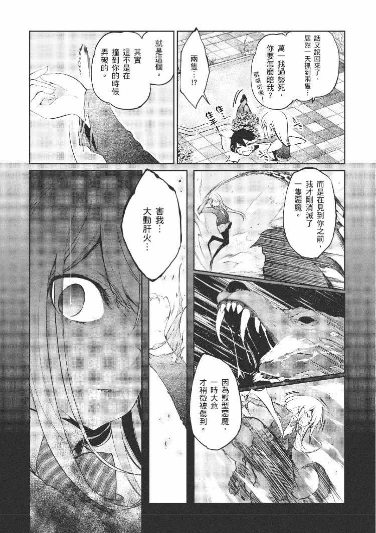 《愚蠢天使与恶魔共舞》漫画最新章节第1卷免费下拉式在线观看章节第【54】张图片