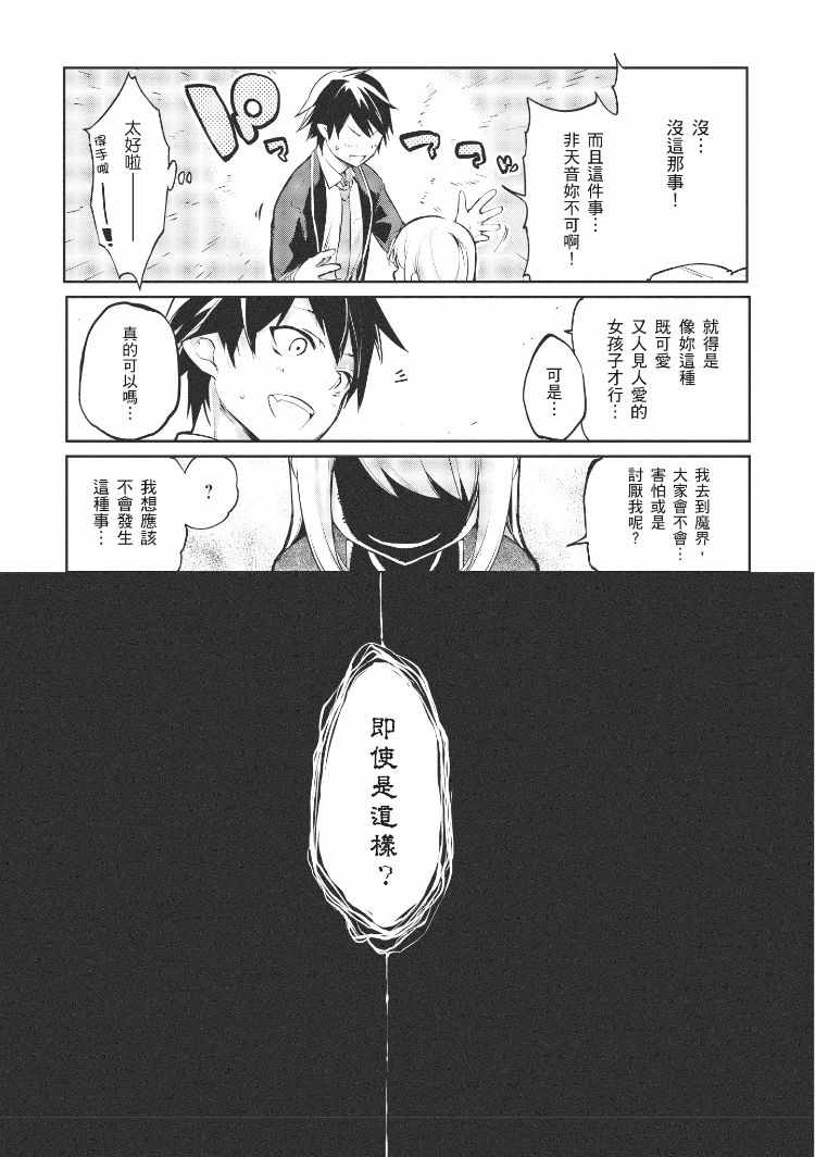 《愚蠢天使与恶魔共舞》漫画最新章节第1卷免费下拉式在线观看章节第【48】张图片