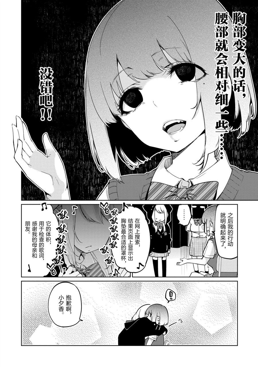 《愚蠢天使与恶魔共舞》漫画最新章节第50话 试看版免费下拉式在线观看章节第【30】张图片