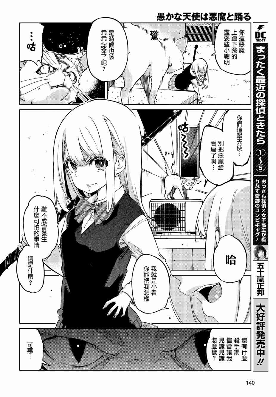 《愚蠢天使与恶魔共舞》漫画最新章节第36话免费下拉式在线观看章节第【2】张图片