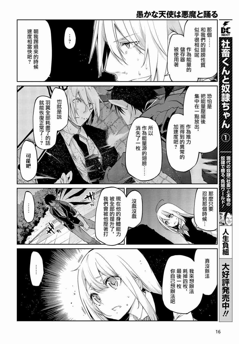 《愚蠢天使与恶魔共舞》漫画最新章节第30话免费下拉式在线观看章节第【8】张图片