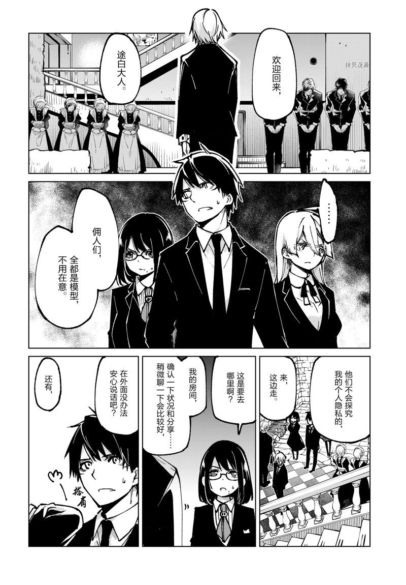 《愚蠢天使与恶魔共舞》漫画最新章节第66话 试看版免费下拉式在线观看章节第【18】张图片