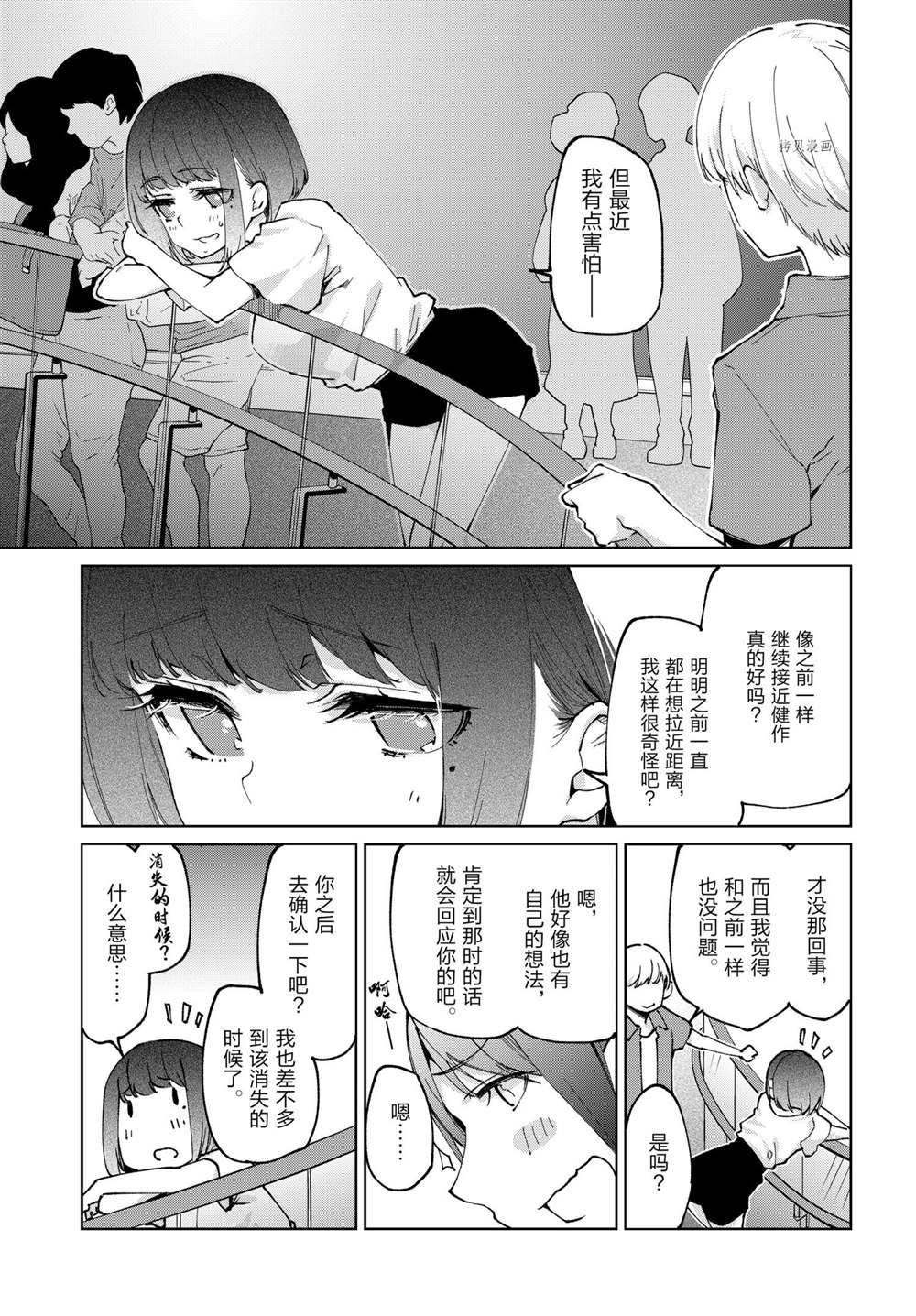 《愚蠢天使与恶魔共舞》漫画最新章节第59话 试看版免费下拉式在线观看章节第【23】张图片