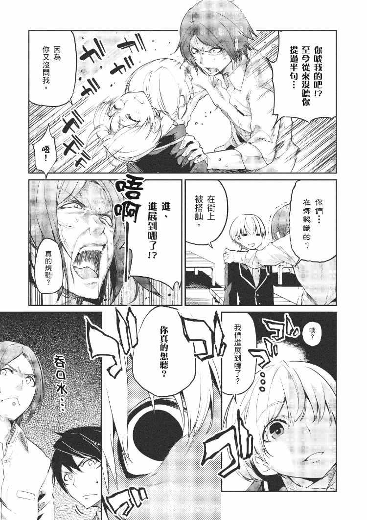 《愚蠢天使与恶魔共舞》漫画最新章节第2卷免费下拉式在线观看章节第【61】张图片