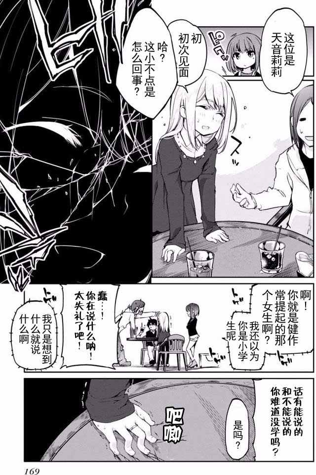 《愚蠢天使与恶魔共舞》漫画最新章节第4话免费下拉式在线观看章节第【25】张图片