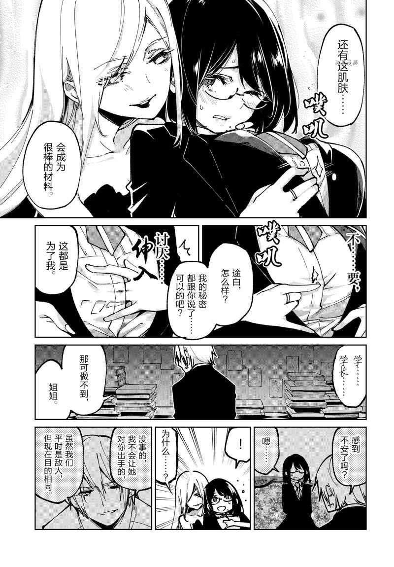 《愚蠢天使与恶魔共舞》漫画最新章节第67话 试看版免费下拉式在线观看章节第【9】张图片