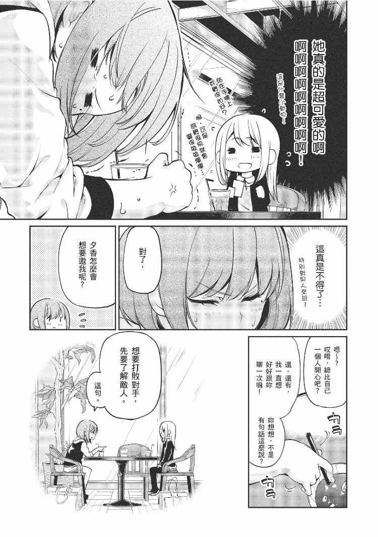 《愚蠢天使与恶魔共舞》漫画最新章节第2卷免费下拉式在线观看章节第【103】张图片