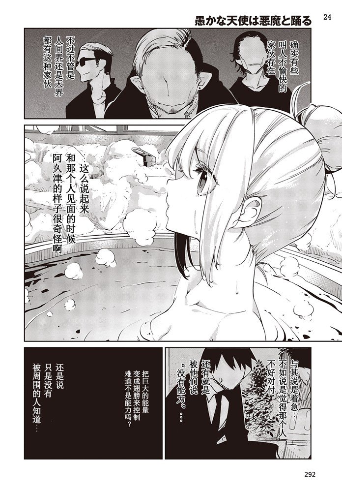 《愚蠢天使与恶魔共舞》漫画最新章节第40话 YMD免费下拉式在线观看章节第【24】张图片