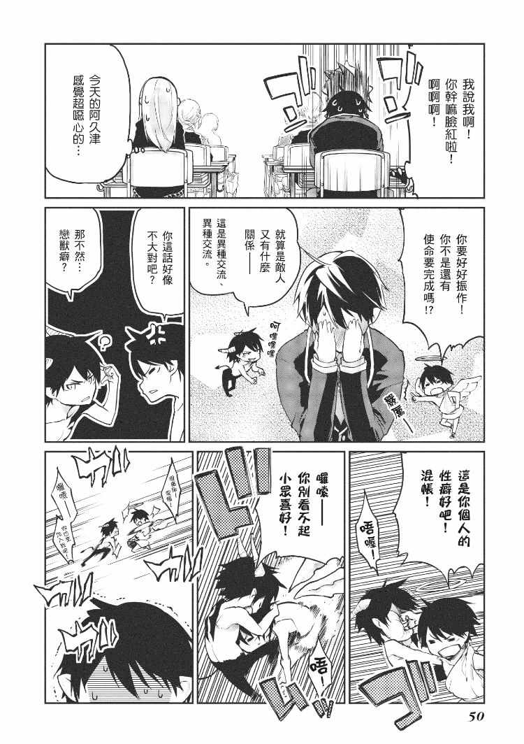 《愚蠢天使与恶魔共舞》漫画最新章节第2卷免费下拉式在线观看章节第【50】张图片