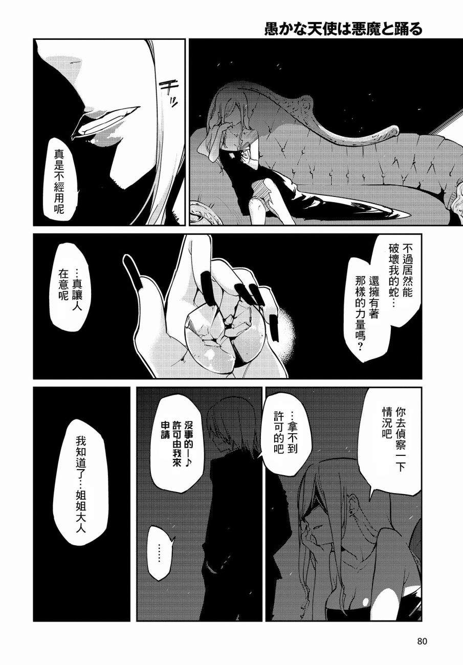 《愚蠢天使与恶魔共舞》漫画最新章节第19话免费下拉式在线观看章节第【27】张图片