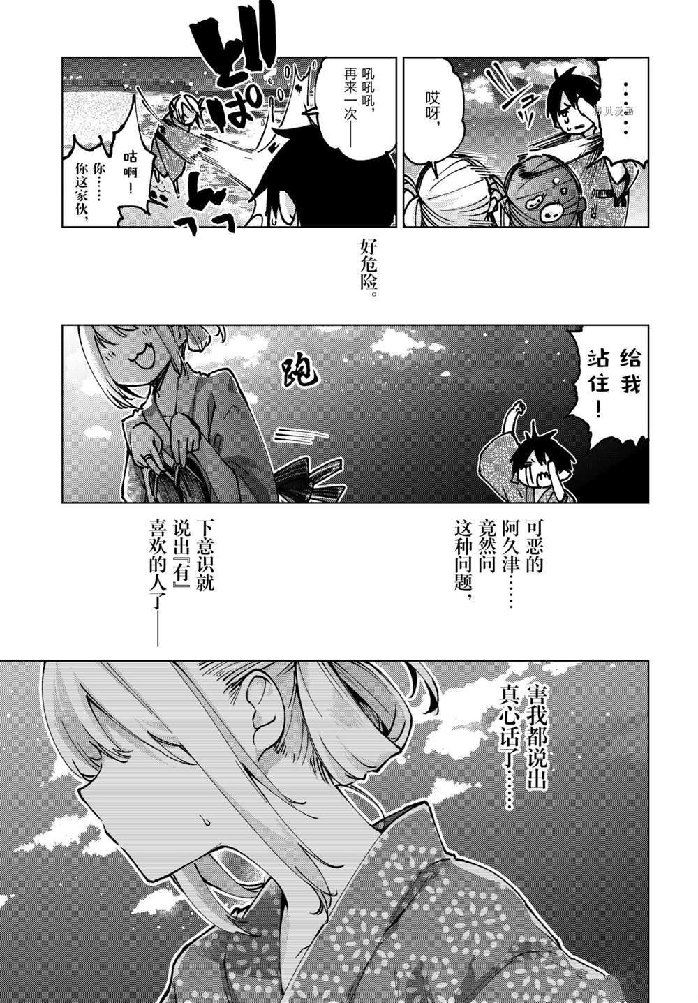 《愚蠢天使与恶魔共舞》漫画最新章节第62话 试看版免费下拉式在线观看章节第【29】张图片