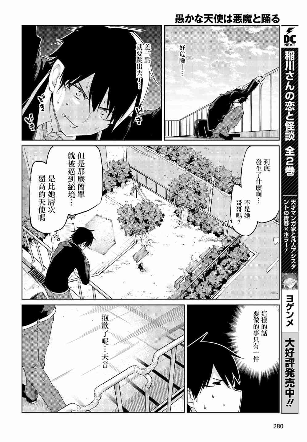 《愚蠢天使与恶魔共舞》漫画最新章节第27话免费下拉式在线观看章节第【24】张图片