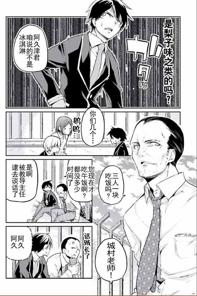 《愚蠢天使与恶魔共舞》漫画最新章节第6话免费下拉式在线观看章节第【22】张图片