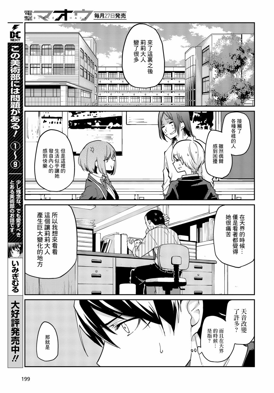 《愚蠢天使与恶魔共舞》漫画最新章节第24话免费下拉式在线观看章节第【23】张图片