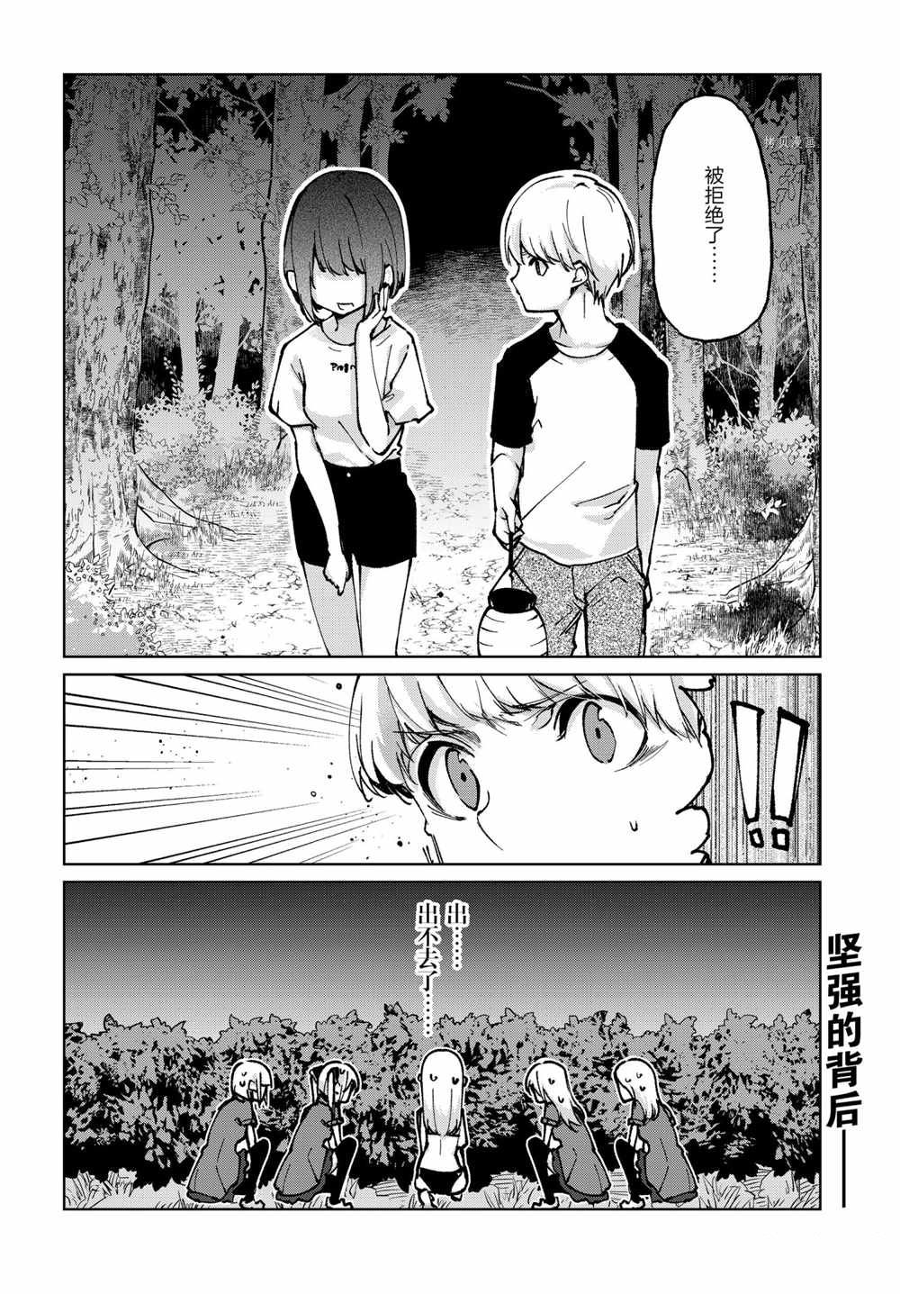 《愚蠢天使与恶魔共舞》漫画最新章节第61话 试看版免费下拉式在线观看章节第【36】张图片